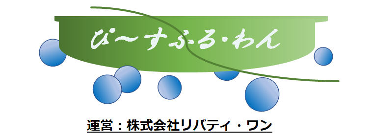 一宮市で遺品整理業者に依頼するならぴーすふる・わんが最適です